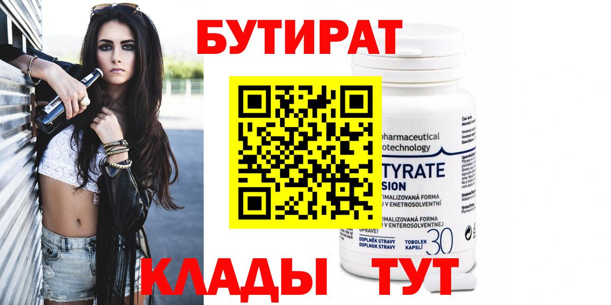 Бутират бутик Камень-на-Оби
