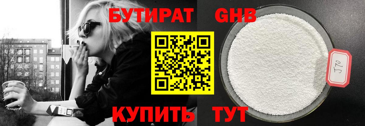 Камень-на-Оби  Бутират жидкий экстази  Вход с VPN 