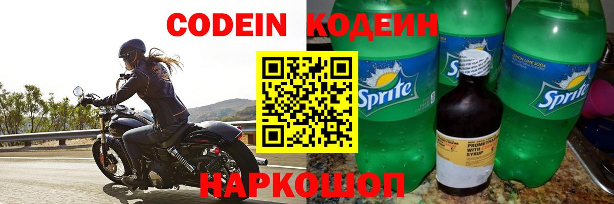 Кодеиновый сироп Lean Purple Drank  Вход с VPN  Камень-на-Оби 