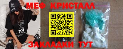 мяу мяу кристалл Бийск