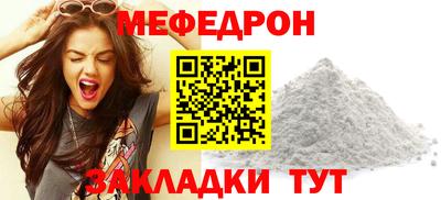 мяу мяу кристалл Бийск
