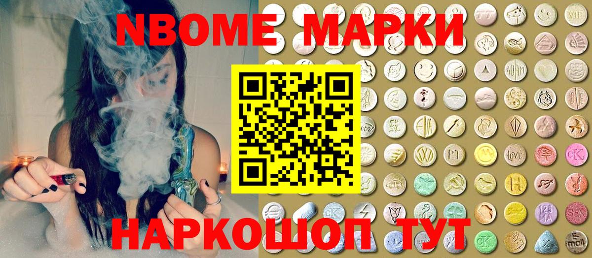 Марки N-bome 1,5мг Камень-на-Оби